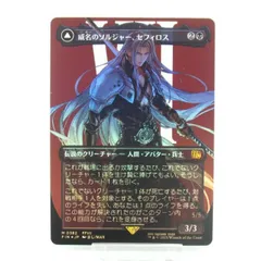 2025年最新】mtg 威名のソルジャー、セフィロスの人気アイテム - メルカリ
