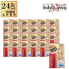 限定20％OFFセール【国産高級缶詰】蝦夷あわびアヒージョ3個 お得な