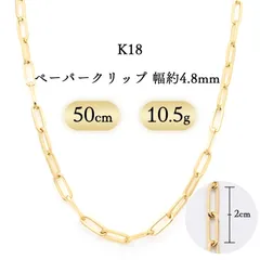 K18 ペーパークリップ ネックレス 幅4.8mm 10.5g 50cm 新品