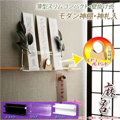 超軽量・神棚【モダン神棚・神札入れ　壁掛け式：麻呂（まろ）薄型スリムコンパクト・クリア　ネコポス便送料無料】
