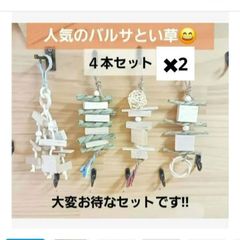 v99　自然素材　ハミハミ吊り下げおもちゃ　文鳥　インコ　バードトイ　バルサ v98 自然素材 ハミハミ吊り下げおもちゃ 文鳥 インコ バードトイ