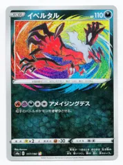 Pokemon S【シャイニースターV】 117/190 イベルタル(A) S4a