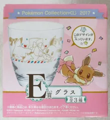 バンプレスト 一番くじ ポケットモンスター POKEMON COLLECTION 2017 E賞ピカチュウ&イーブイ グラス
