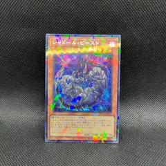 2025年最新】遊戯王 シャドールビーストの人気アイテム - メルカリ