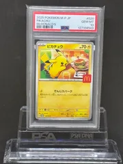 2025年最新】psa10 ぴかちゅう マクドナルドの人気アイテム - メルカリ