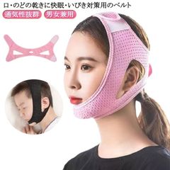 防止 改善 顎固定サポーター いびき防止 キッズ用 口呼吸 サポーター 無呼吸 男女兼用 いびき対策 大人 二重あご解消 口閉じ 鼻呼吸 通気性抜群 簡単脱着 イビキ防止 鼻呼吸 ストレッチ 小顔 補#itaiya5075