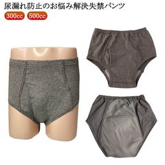 失禁 パンツ メンズ 尿漏れパンツ 300cc 500cc 失禁パンツ 鉄仮面 男性用 父の日 敬老 ボクサーパンツ 吸水パンツ 大容量 無地パンツ メンズ 漏れ 大きいサイズ 失禁 尿もれ 大容量 #itaiya5206