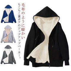 裏起毛 パーカー レディース メンズ ジップパーカー 裏ボア 防寒 厚手 秋冬 トップス フード付き 長袖 上着 暖かい ジップアップパーカー ジャケット ジャージ アウター ボアパーカー 部屋着 無#itaiya6041