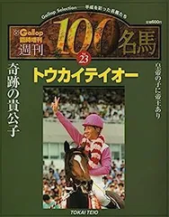 2025年最新】名馬 GALLOP 100の人気アイテム - メルカリ