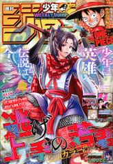 匿名配送】週刊 少年ジャンプ 2025年 46号 10/14 発売【送料無料