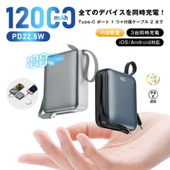 モバイルバッテリー 12000mAh 46.2Wh 大容量 ケーブル不要 3台同時充電 iPhone17/16充電 Type-C出力 PD 22.5W 携帯充電器 QC3.0 急速充電 防災電源 残電量表示 機内持ち込み可能 高品質 【PL保険加入済み安心】