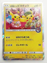 ポケモンカードゲーム お茶会ごっこピカチュウ プロモ【MT46-949