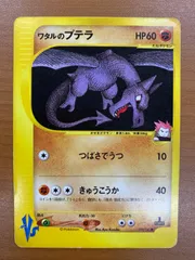 状態C ワタルのプテラ 099/141 カードe VSシリーズ 1ED ポケカ ポケモン ポケモンカードのサムネイル
