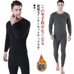 ヒートテック メンズ 上下セット 裏起毛 インナー 防寒着 カットソー パンツ 暖かい 冬 下着 アンダーシャツ 長袖tシャツ 防寒 あったか レギンス 着る毛布 肌着 無地 シンプル 無地 大きいサ#jyonn3524