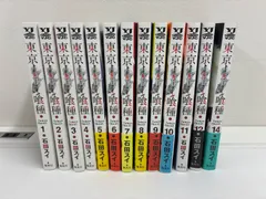 東京喰種　トーキョーグール　計13冊
