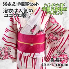 希少 ユニクロ 浴衣 フルセット 白×ピンク 花柄 半幅帯セット 帯締め 帯留め 腰紐 付き レディース 夏祭り 盆踊り 花火大会 yukata 身丈160cm 153〜166cm