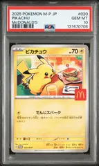 【PSA10】ピカチュウ P [M-P 020](プロモカードパック「マクドナルド ハッピーセット2025」)