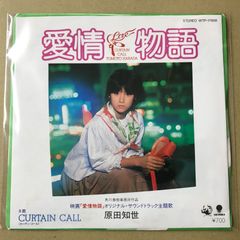 EP】WTP17608 原田知世 愛情物語 - メルカリ