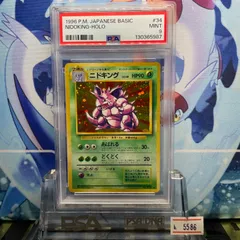 2025年最新】ニドキング psa10の人気アイテム - メルカリ