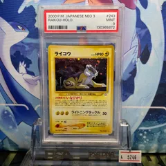 2025年最新】ライコウ 旧裏 psa10の人気アイテム - メルカリ