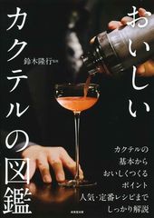 サヴォイ・カクテルブック The Savoy Cocktail Book - メルカリ