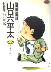 2026年最新】山口六平太の人気アイテム - メルカリ