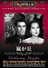 2025年最新】嵐が丘 [DVD](中古品)の人気アイテム - メルカリ