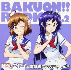 라디오 CD [바쿠온!! RADIO 리나와 타치바나코의 방과 후 풀 스로틀] Vol.2