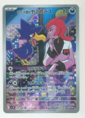 Pokemon SV10 106/098 ロケット団のヤミカラス AR