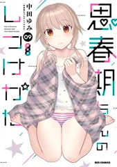 2025年最新】思春期ちゃんのしつけかた 特装版の人気アイテム - メルカリ