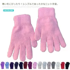 ニット手袋 レディース メンズ ユニセックス 厚手 防寒 手袋 冬用 グローブ 五本指 ニットグローブ シンプル 無地 おしゃれ 作業 保温 防風 寒さ対策 防寒グッズ 通勤 通学 アウトドア 冬物#lan2915