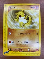 状態B サンド 016/018 マクドナルドプロモ カードe ポケカ ポケモン ポケモンカード