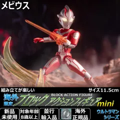 2025年最新】中国 ウルトラマン ブロックの人気アイテム - メルカリ