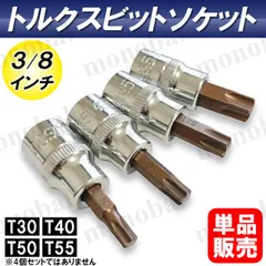 톡스 비트 톡스 소켓 톡스 렌치 T30 T40 T50 T55 스타 타입 T 타입 엔트리 앵글 3/8 인치 9.5mm 헥스 로브 카 오토바이 할리 데이비슨 유지 보수 별도 판매