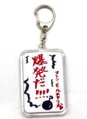 【中古】雑貨 フレン・E・ルスタリオ MOJI キーホルダー 「バーチャルYouTuber にじさんじ NIJI GRAFFITI 2 グッズ」