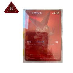 【あんしん鑑定利用可】ビクティニ　BWR争奪戦　288/SV-P　未開封 極美品】新品 未開封 鑑定済み 「ビクティニBWR争奪戦 上位賞」SV-P