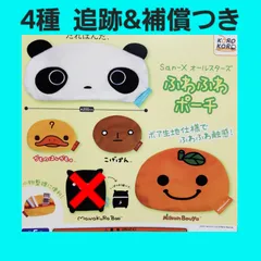 Biz配送 4種 Sax-X オールスターズ ふわふわポーチ ガチャ サンエックス