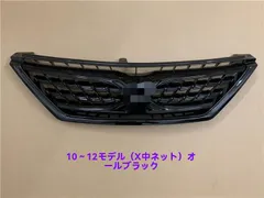 【送料無料】10～17年式 トヨタ レビン/レイシ専用 Xマーク 中網 フロントフェイス 全面ブラック?マットブラック?電鍍 XZX03人気注目