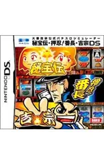 DS/大都技研公式パチスロシミュレーター秘宝伝・押忍!番長・吉宗DS