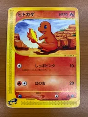 2025年最新】ポケモンカードE ヒトカゲの人気アイテム - メルカリ