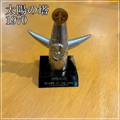 2025年最新】大阪万博1970 岡本太郎の人気アイテム - メルカリ