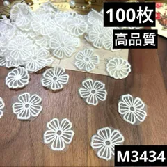ハンドメイド素材　ホワイト　小花　モチーフ　100枚