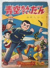 藤子不二雄「海の王子」4巻 集英社刊 非貸本 - メルカリ