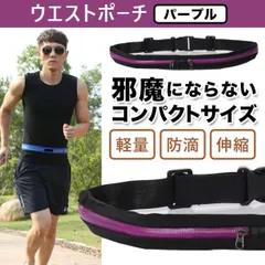 紫 ランニング ウエストバック 黒 ジョギング ウォーキング ウエストポーチ