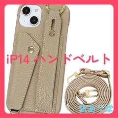 iPhone14 ショルダー ベルト付き ストラップ付 落下防止 カードポケット カード入れ スライドベルト スタンド機能 PUレザー ベージュ