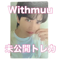 THEBOYZ ヨンフン　未公開トレカ　写真集 withmuu