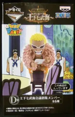 バンプレスト 一番くじ ワンピース フィギュアセレクション 王下七武海 D賞WCF/ドフラミンゴ/王下七武海会議招集メンバー