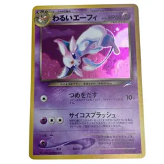 186000 美品☆ ポケモンカード 旧裏 わるいエーフィ Lv.32 HP60