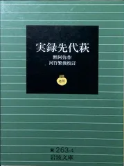 2025年最新】岩波文庫の黙阿弥の人気アイテム - メルカリ