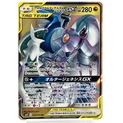 ★ポケモンカード アルセウス＆ディアルガ＆パルキアGX RR 065/095 オルタージェネシス ポケカ 中古★006537